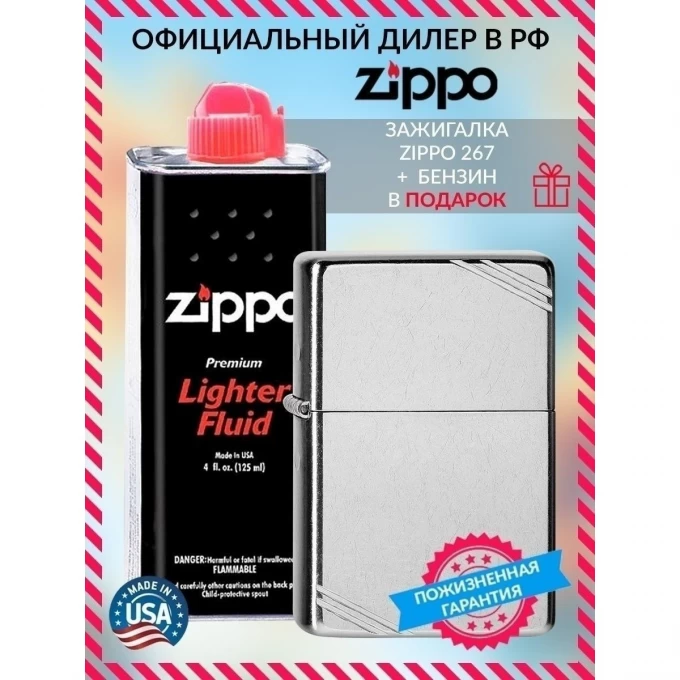 Зажигалка ZIPPO REPLICA 267 + бензин 267_3141 Зажигалка ZIPPO REPLICA 267 + бензин 267_3141